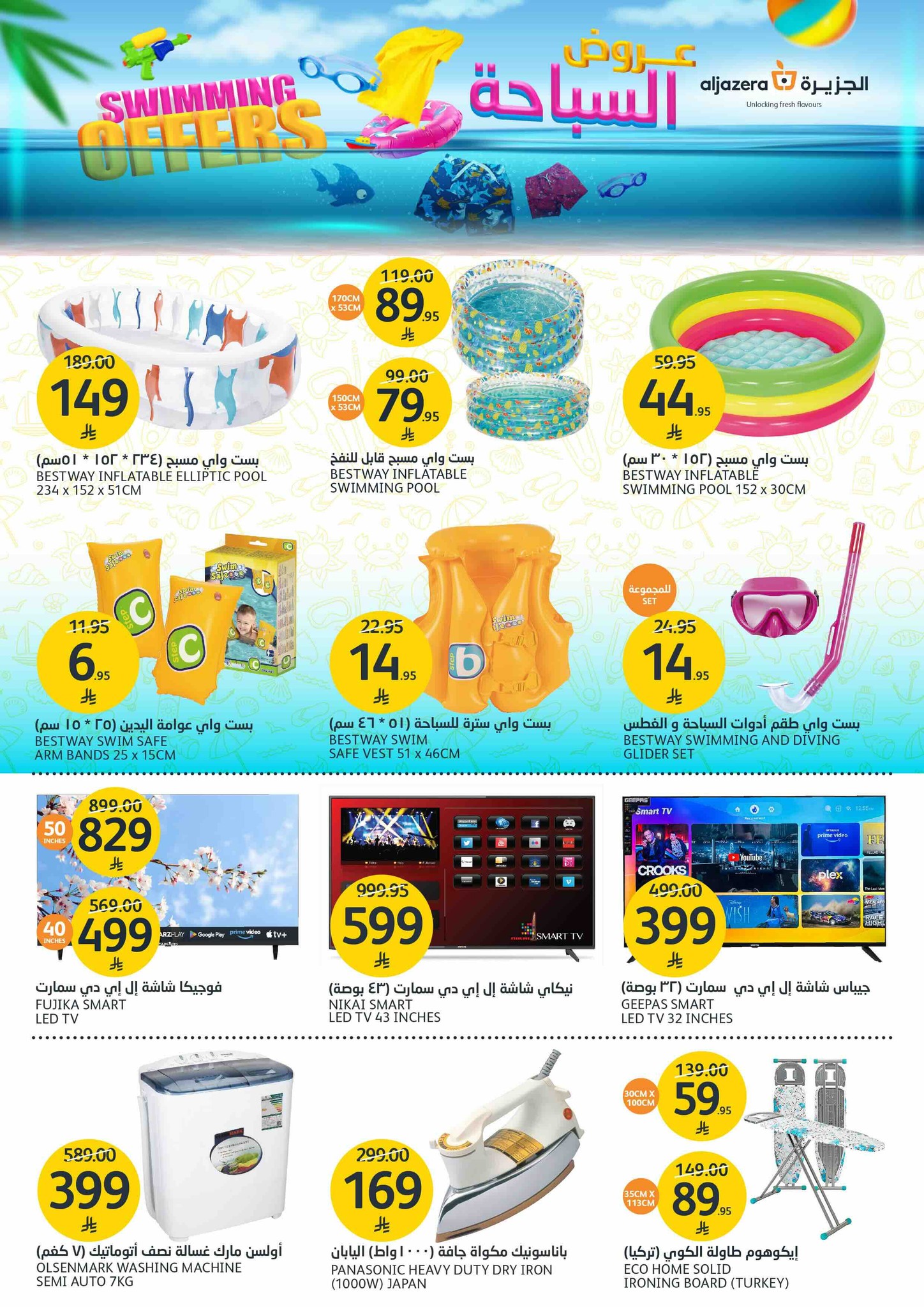 aljazera-markets offers from 16jul to 1jun 2025 عروض أسواق الجزيرة من 16 يوليو حتى 1 يونيو 2025 صفحة رقم 37